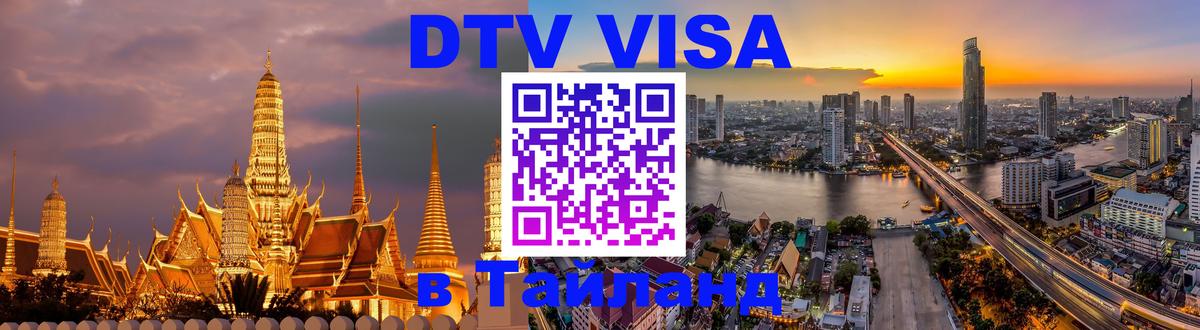 Сколько стоит DTV виза — актуальные цены, оформление даже без документов - Люберцы 